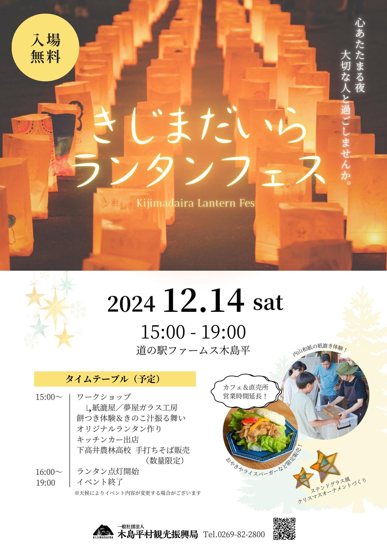 ランタンフェスチラシ